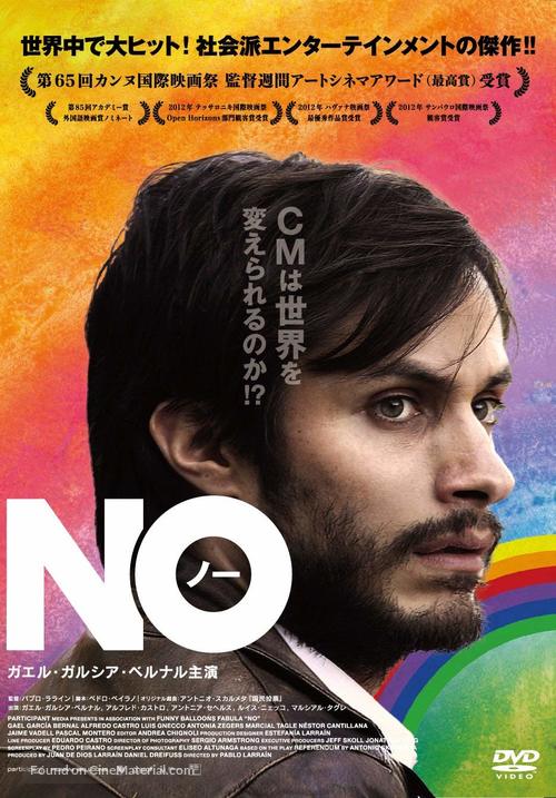 No - Japanese Movie Cover