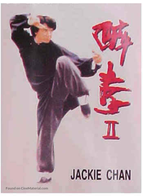 Jui kuen II - Chinese Movie Poster