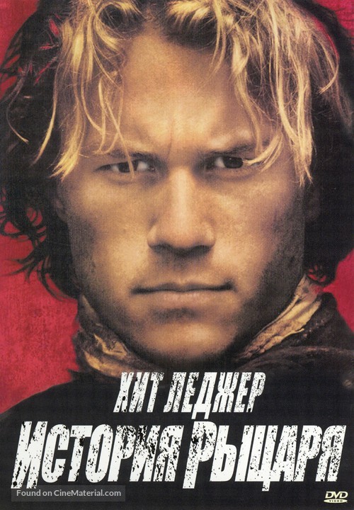 A Knight&#039;s Tale - Russian Movie Cover
