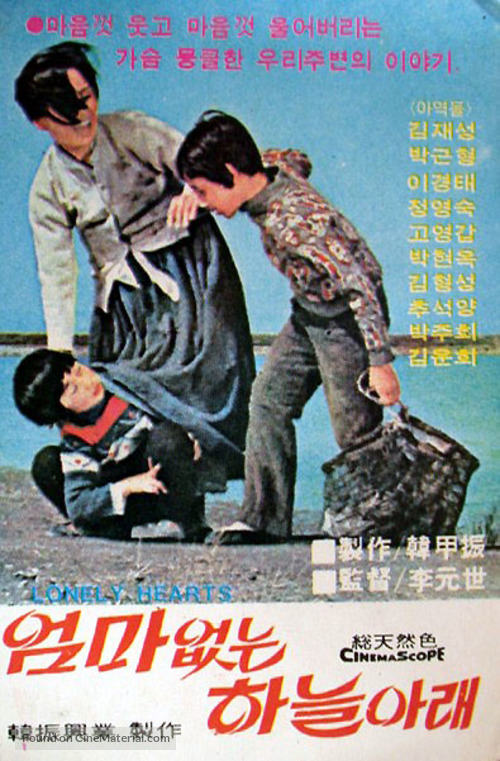 Eomaeobtneun haneularae - South Korean Movie Poster
