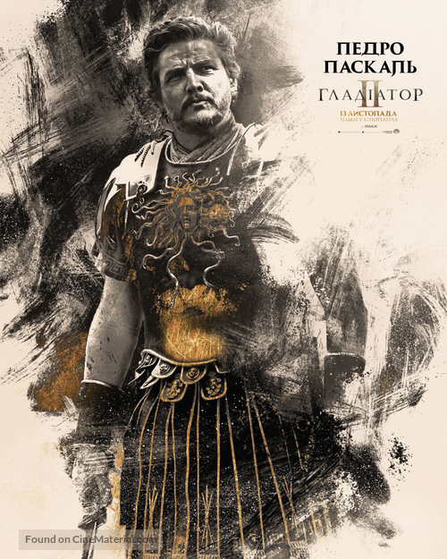 Gladiator II - Ukrainian Movie Poster