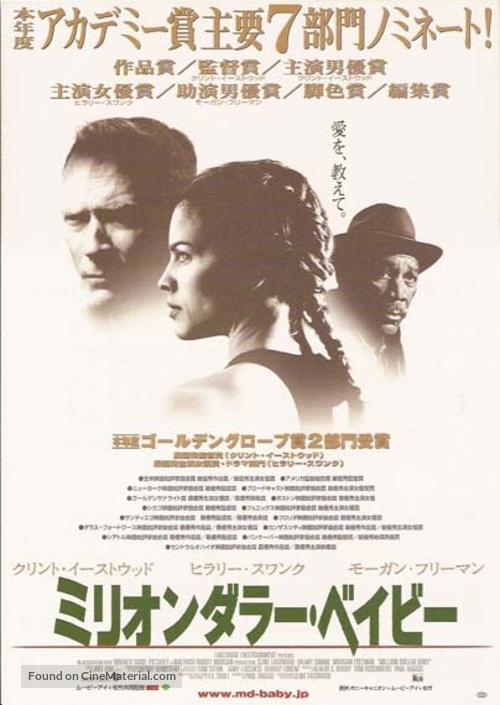 Million Dollar Baby - Japanese Movie Poster