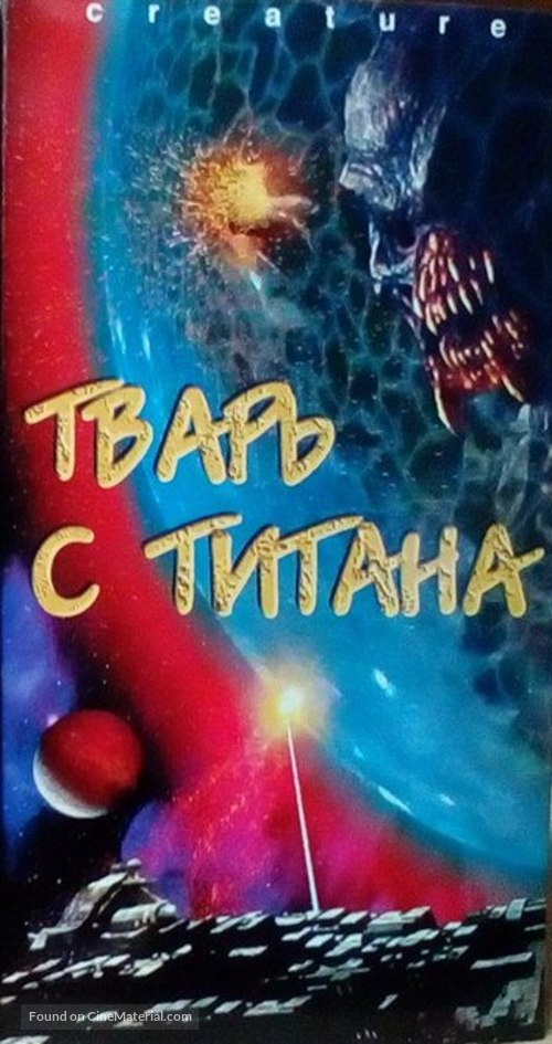 Creature - Russian Movie Cover