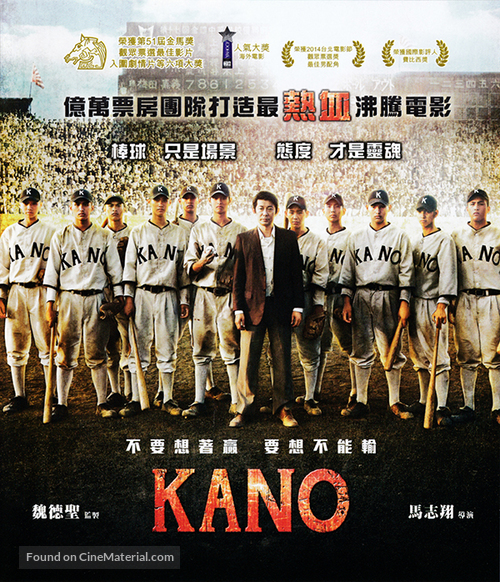 Kano - Hong Kong Blu-Ray movie cover