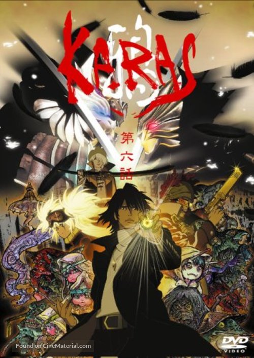 Karas: The Prophecy - Japanese DVD movie cover