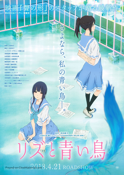 Rizu to Aoi tori - Japanese Movie Poster