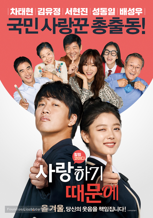 Because I Love (Saranghagi Ttaemoone) - South Korean Movie Poster