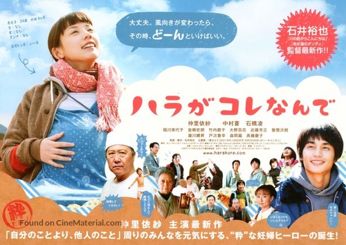 Hara ga kore nande - Japanese Movie Poster