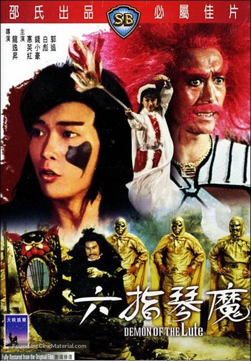 Liu zhi qin mo - Hong Kong Movie Poster