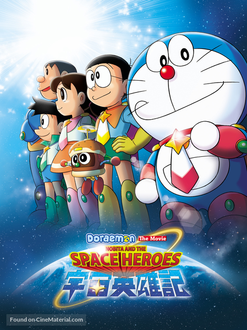 Doraemon: Nobita and the Space Heroes - Indonesian Movie Poster