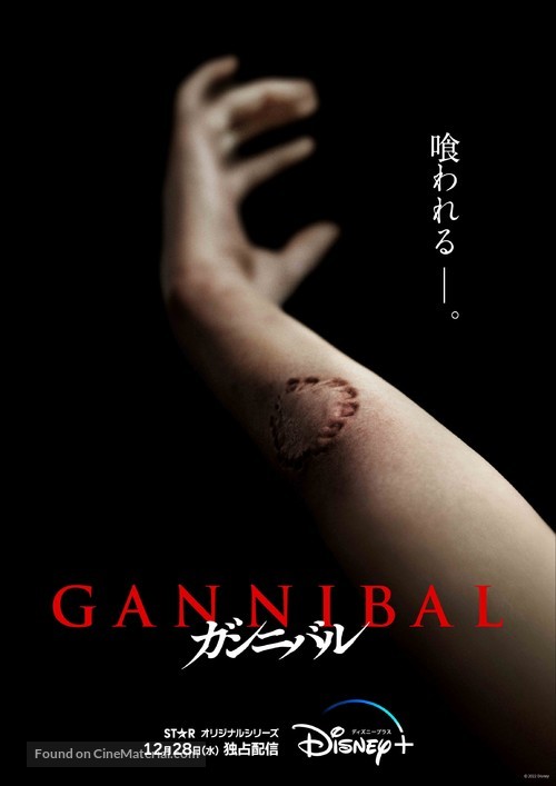 &quot;Gannibal&quot; - Japanese Movie Poster