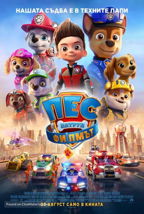 Paw Patrol: The Movie - Bulgarian Movie Poster