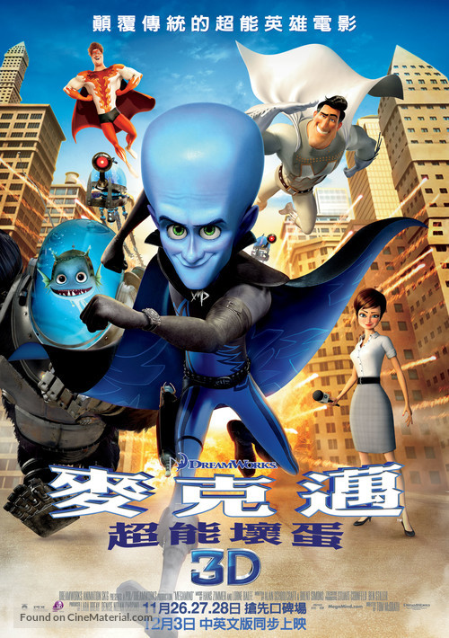 Megamind - Taiwanese Movie Poster
