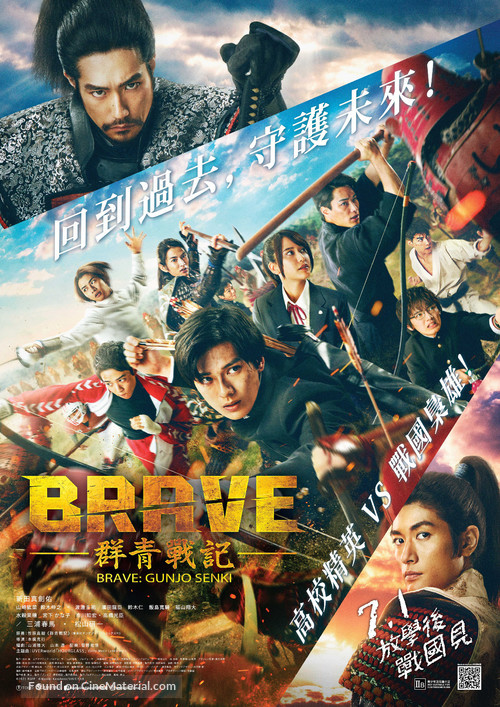 Brave: Gunjyo Senki - Hong Kong Movie Poster