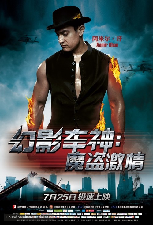 Dhoom 3 - Chinese Movie Poster