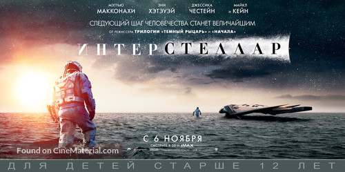 Interstellar - Russian Movie Poster