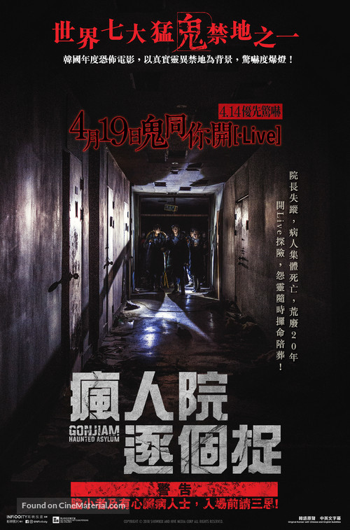 Gonjiam: Haunted Asylum - Hong Kong Movie Poster