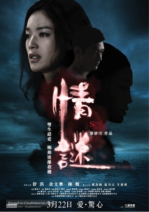 Qing mi - Hong Kong Movie Poster