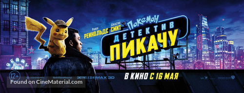 Pok&eacute;mon: Detective Pikachu - Russian Movie Poster