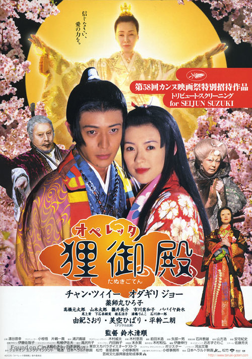 Princess Racoon - Japanese Movie Poster