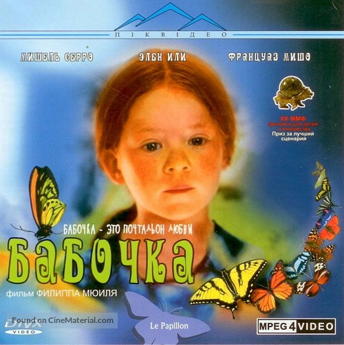 Papillon, Le - Russian Movie Cover
