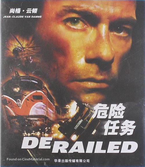 Derailed - Chinese Blu-Ray movie cover