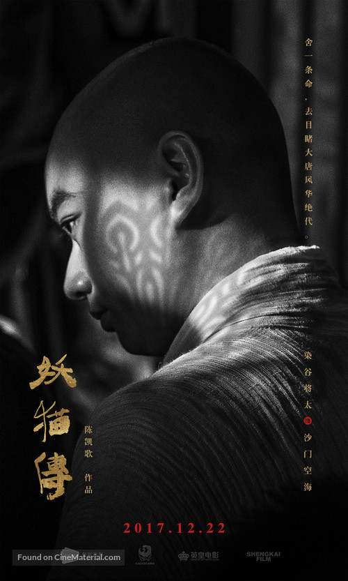 K&ucirc;kai - Chinese Movie Poster