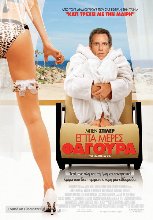 The Heartbreak Kid - Greek Movie Poster