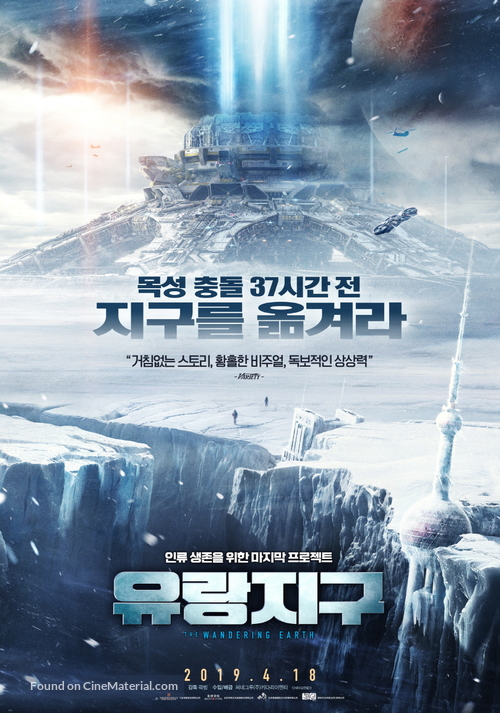 The Wandering Earth - South Korean Movie Poster