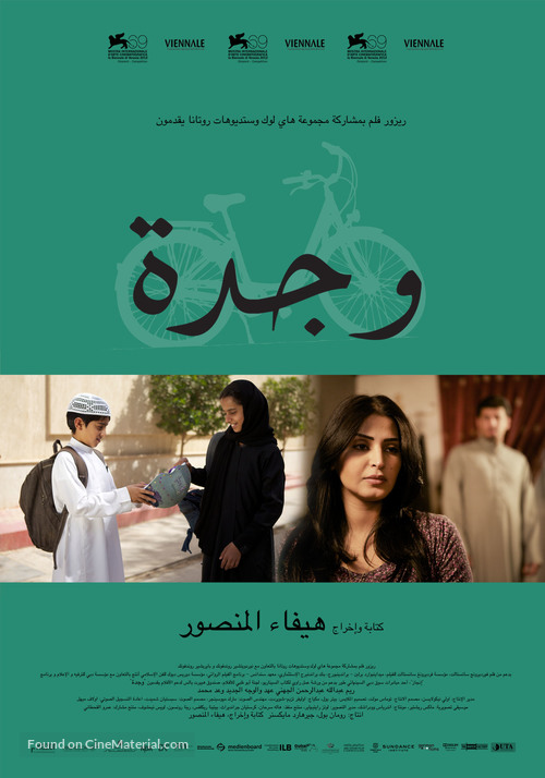 Wadjda - Saudi Arabian Movie Poster