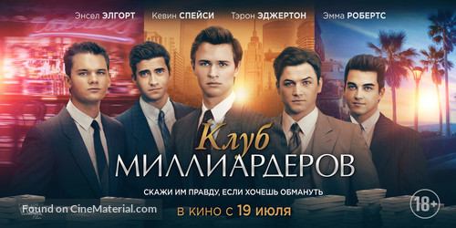 Billionaire Boys Club - Russian Movie Poster
