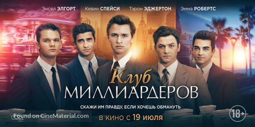 Billionaire Boys Club - Russian Movie Poster