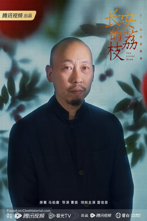 &quot;Chang&#039;an de li zhi&quot; - Chinese Movie Poster