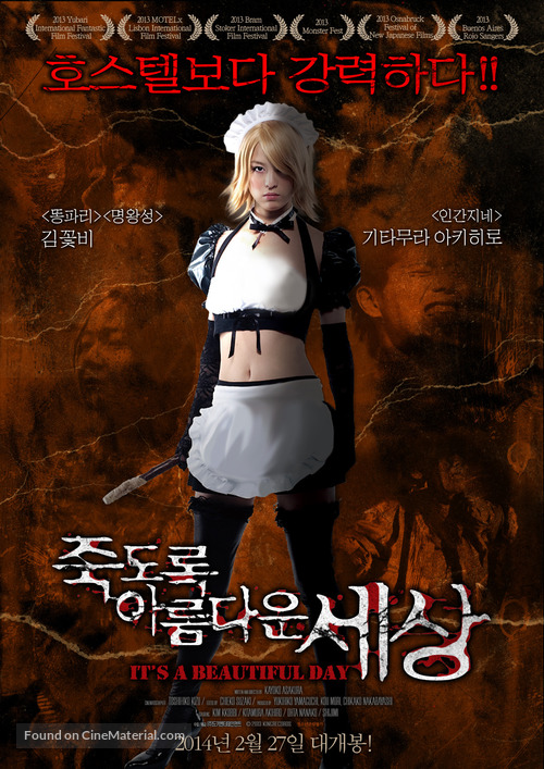 Kuso subarashii kono sekai - South Korean Movie Poster