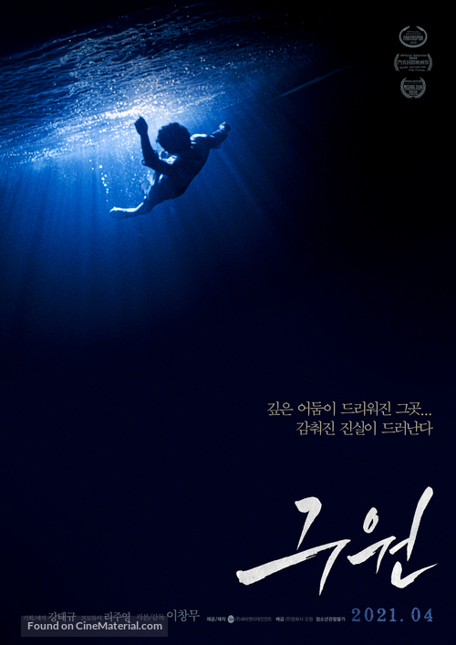 Salvation - South Korean Movie Poster