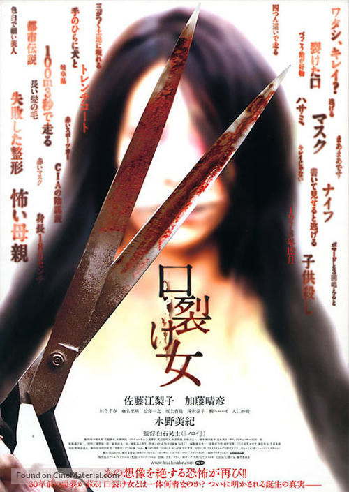 Kuchisake-onna - Japanese Movie Poster