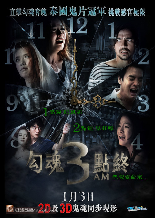 3 A.M. 3D - Hong Kong Movie Poster