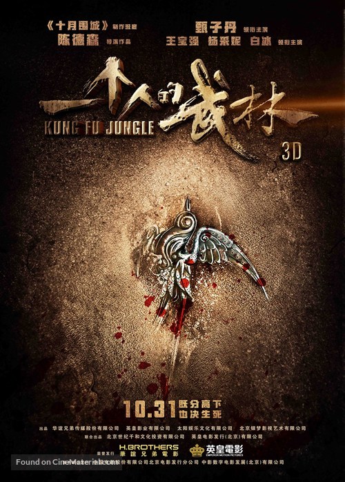 Yat ku chan dik mou lam - Chinese Movie Poster