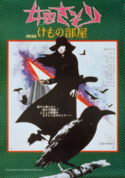 Joshuu sasori: Kemono-beya - Japanese Movie Poster