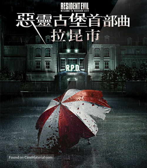 Resident Evil: Welcome to Raccoon City - Taiwanese Movie Cover