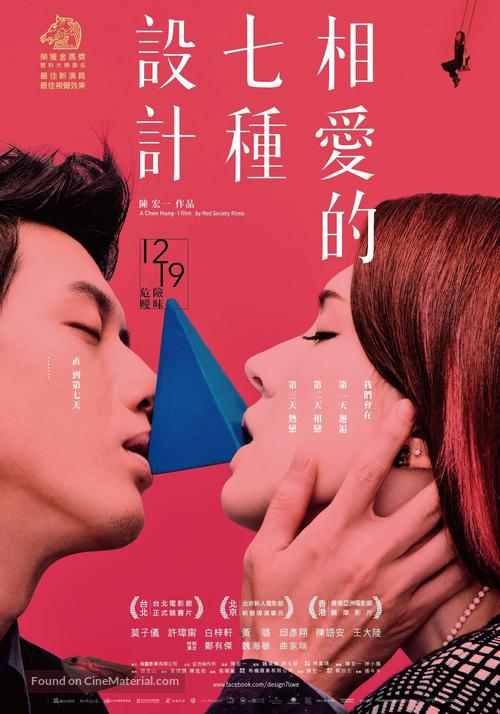 Design 7 Love - Taiwanese Movie Poster