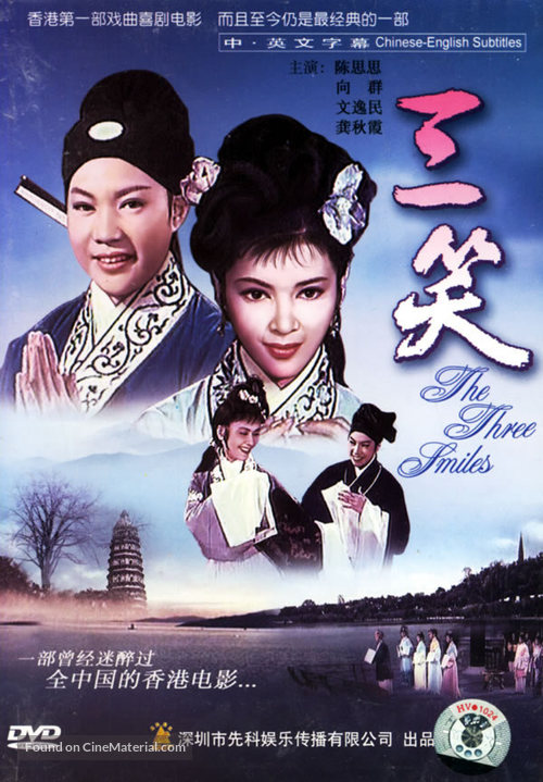 San xiao - Chinese Movie Cover