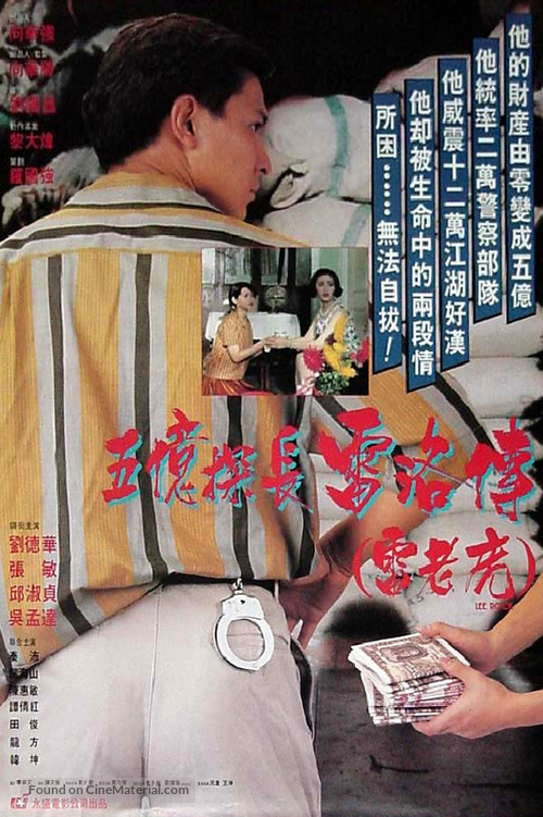 Wu yi tan zhang: Lei Luo zhuan - Hong Kong Movie Poster