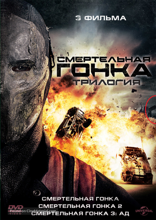 Death Race - Russian DVD movie cover