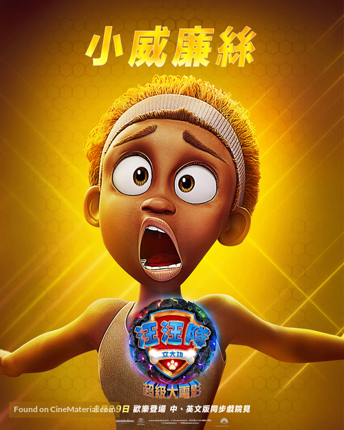 PAW Patrol: The Mighty Movie - Taiwanese Movie Poster