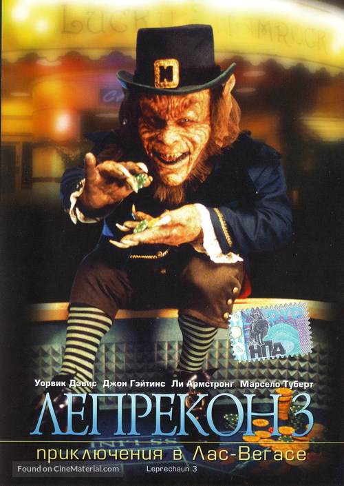 Leprechaun 3 - Russian DVD movie cover