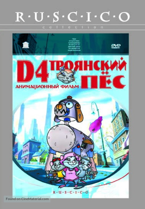 D4: The Trojan Dog - Russian Movie Cover