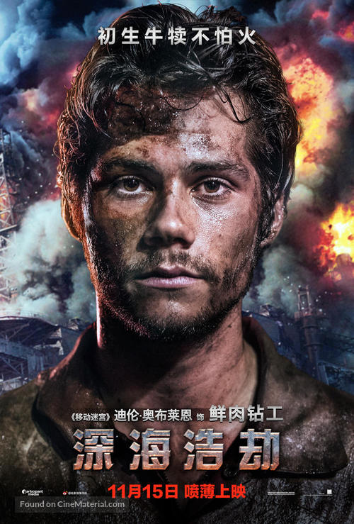 Deepwater Horizon - Chinese Movie Poster