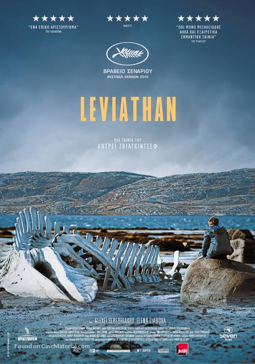 Leviathan - Greek Movie Poster