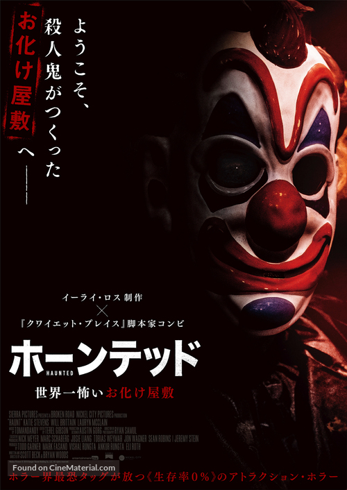 Haunt - Japanese Movie Poster